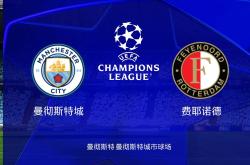 开云平台-曼城后勤保障到位，欧冠冠军雄心不可阻挡