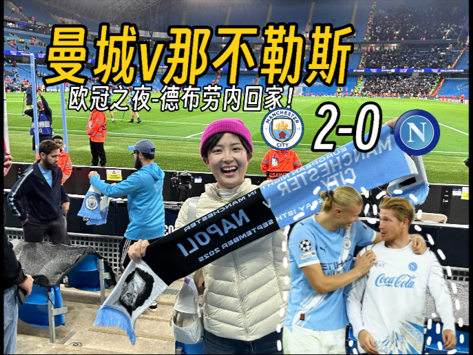 曼城后勤保障到位,欧冠冠军雄心不可阻挡 曼城后勤保障到位,欧冠冠军雄心不可阻挡